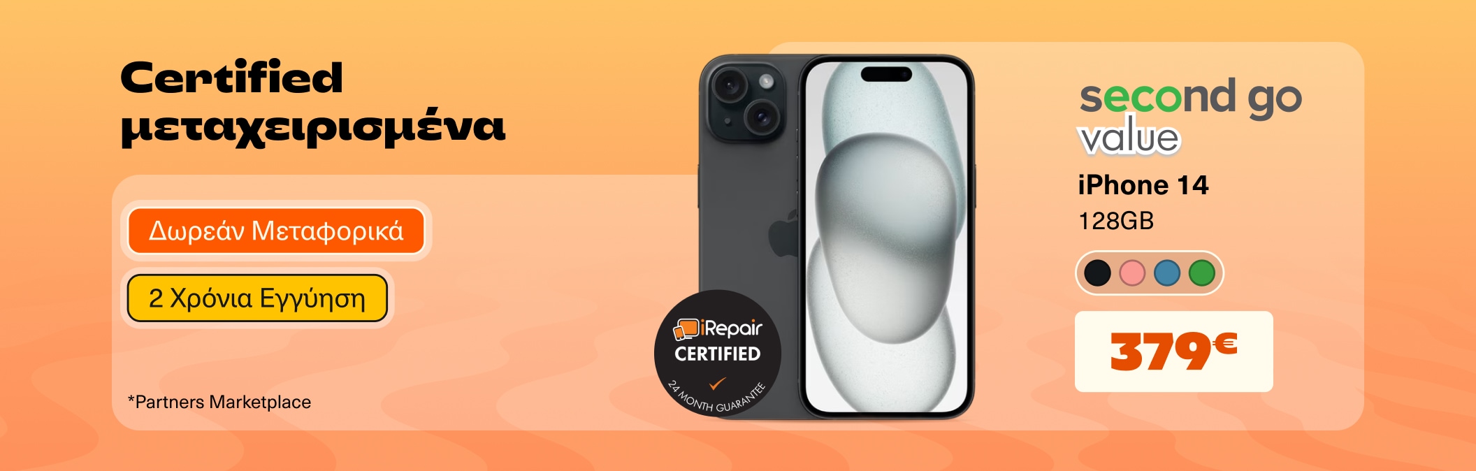 iPhone 14 128GB 379€ με δώρο Tune Charger 65W αξίας 34,99€