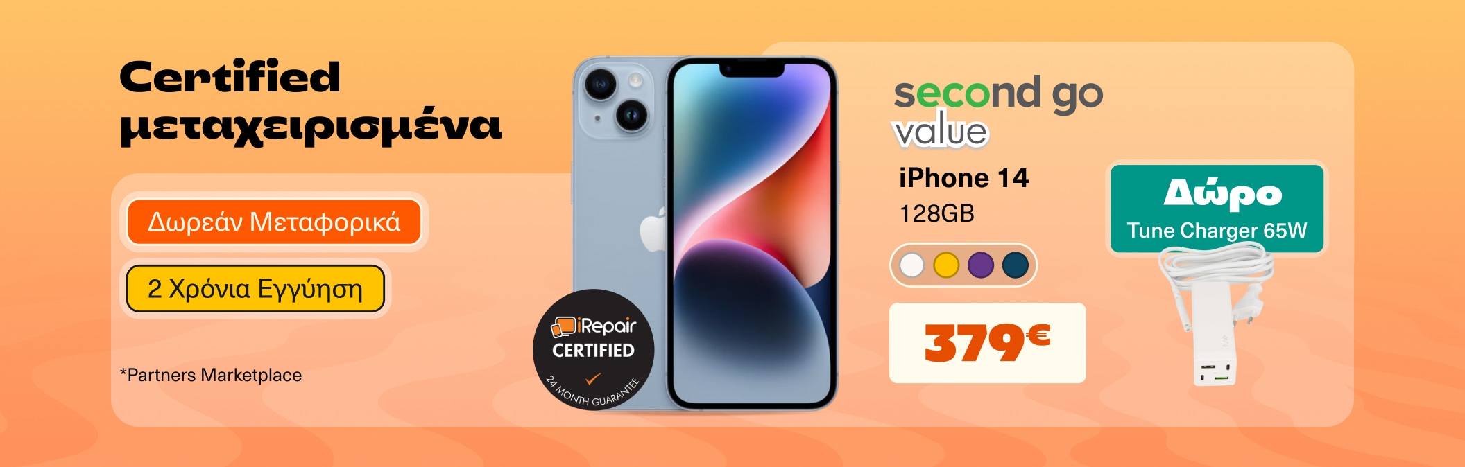 iPhone 14 128GB 379€ με δώρο Tune Charger 65W αξίας 34,99€
