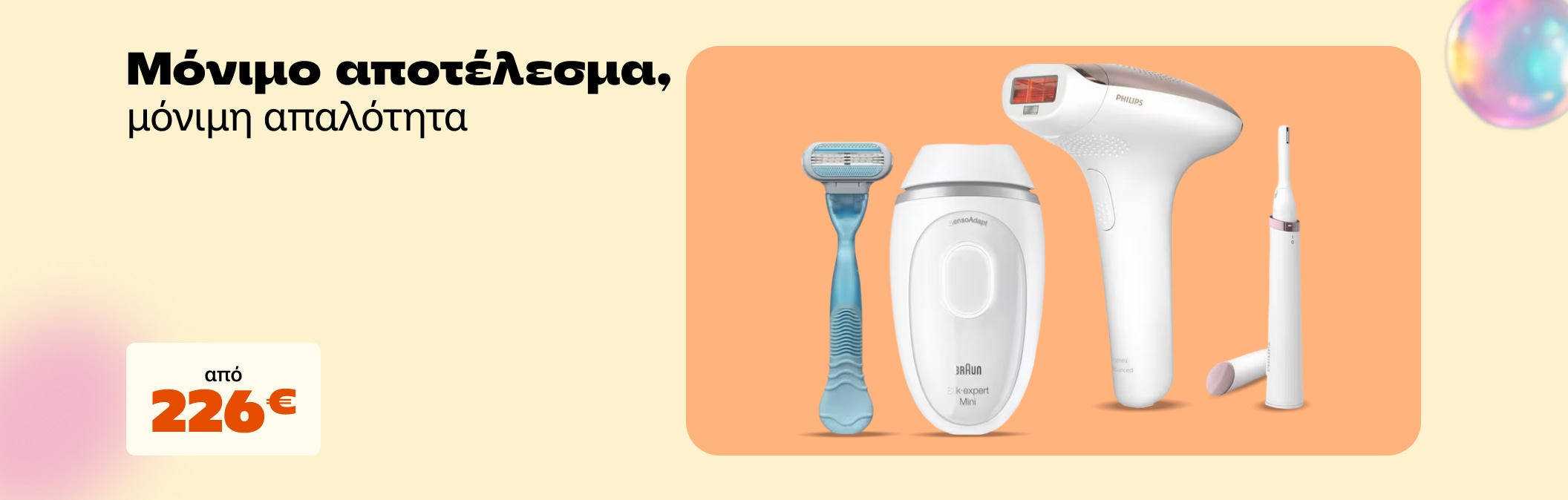 Μόνιμο αποτέλεσμα, μόνιμη απαλότητα