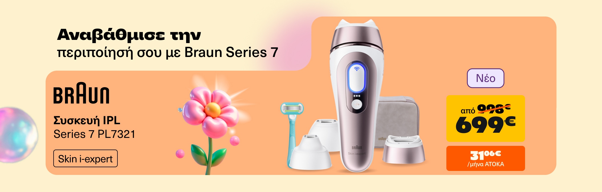 Αποτριχωτική Μηχανή BRAUN SERIES 7
