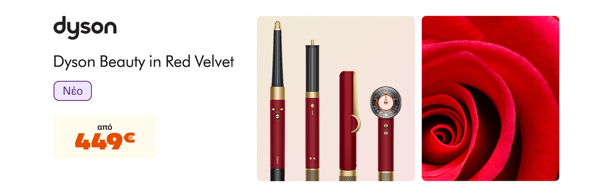Dyson Beauty in Red Velvet
