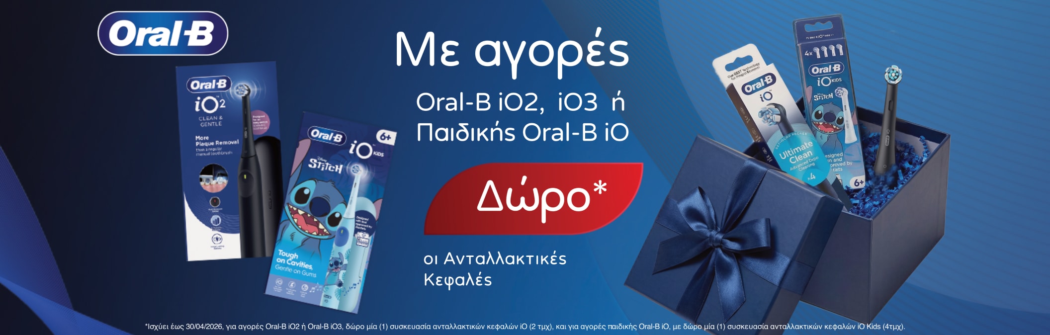 Oral-B με δώρο ανταλλακτικά βουρτσάκια