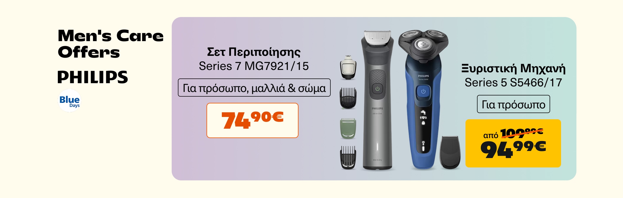 Ξυριστική Μηχανή Philips