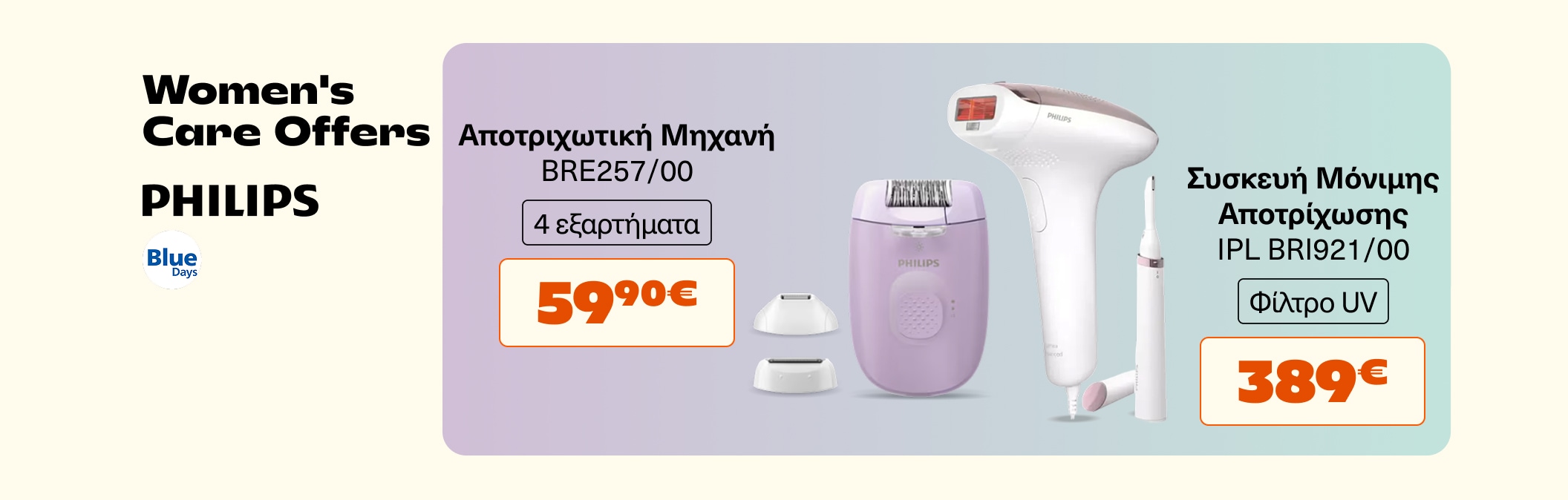 Αποτριχωτική Μιχανή Philips