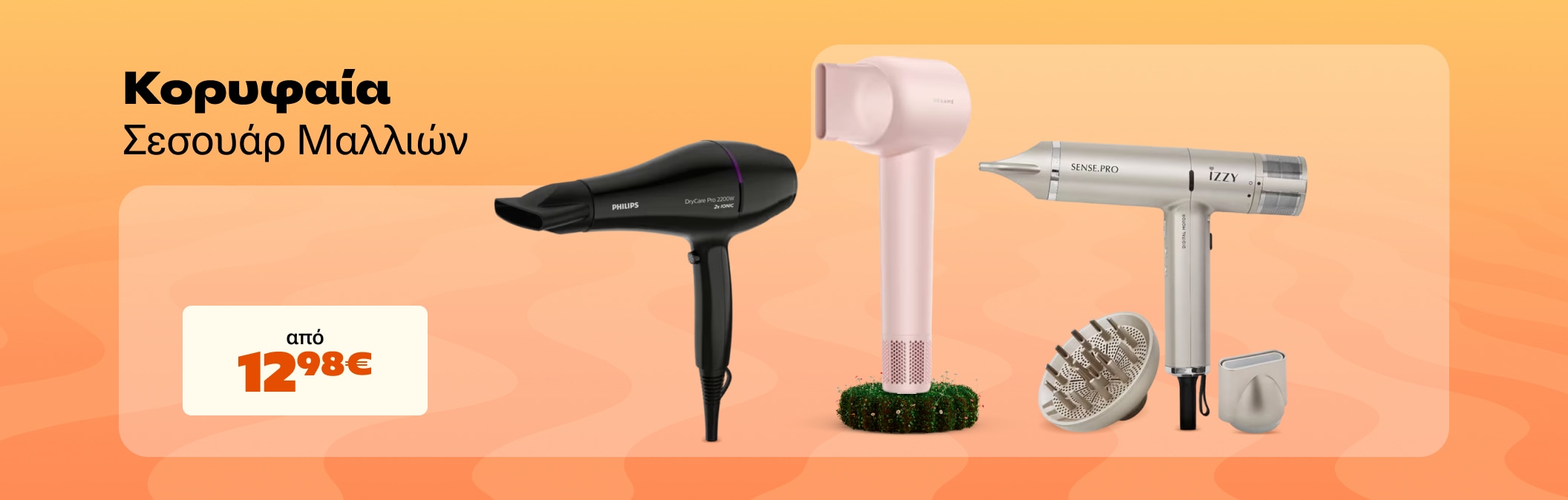 Κορυφαία σεσουάρ μαλλιών απο 12,98€
