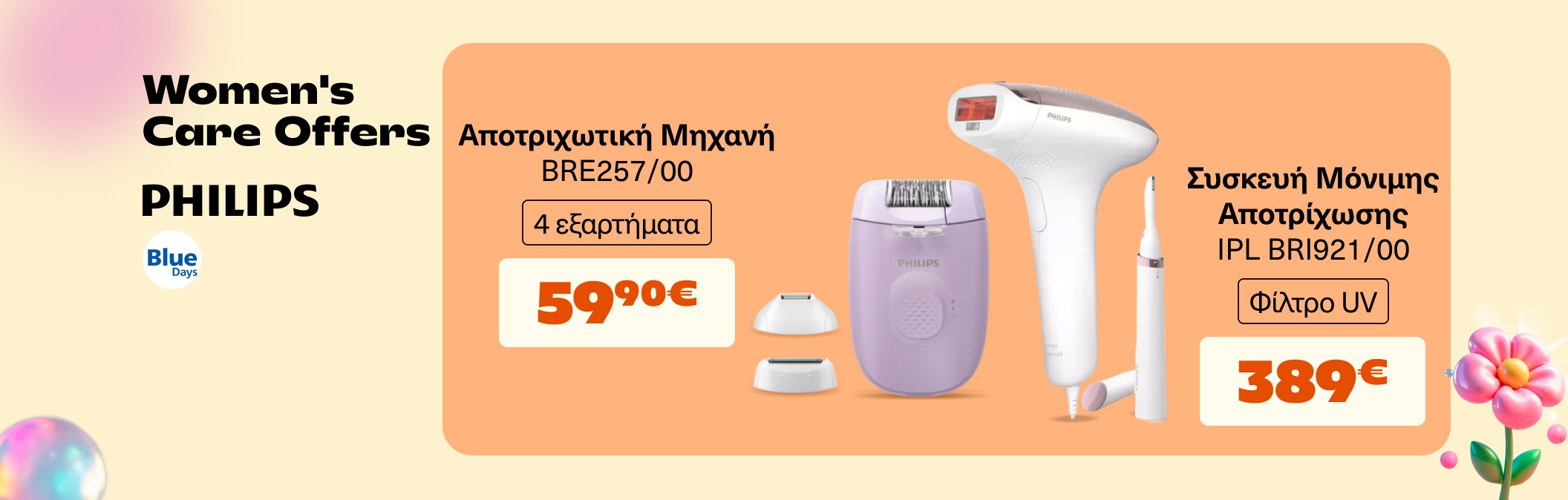 Αποτριχωτική Μιχανή Philips