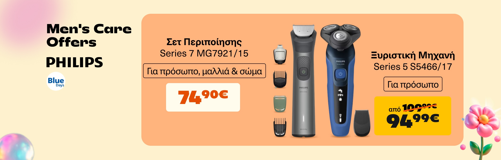 Ξυριστική Μηχανή Philips