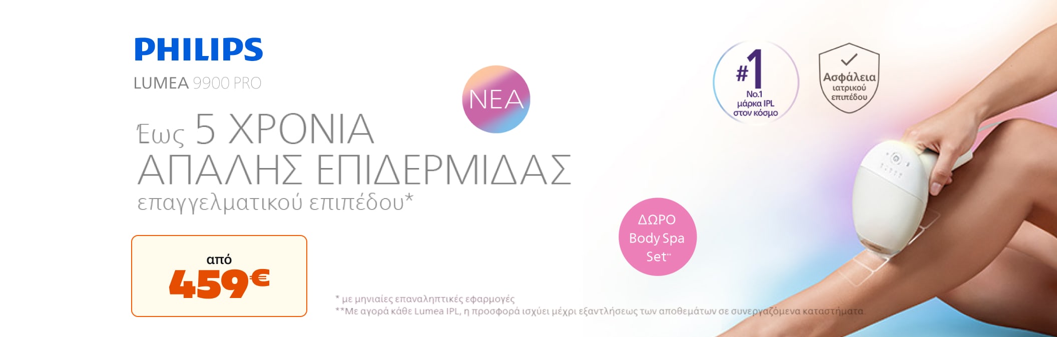 Philips Lumea