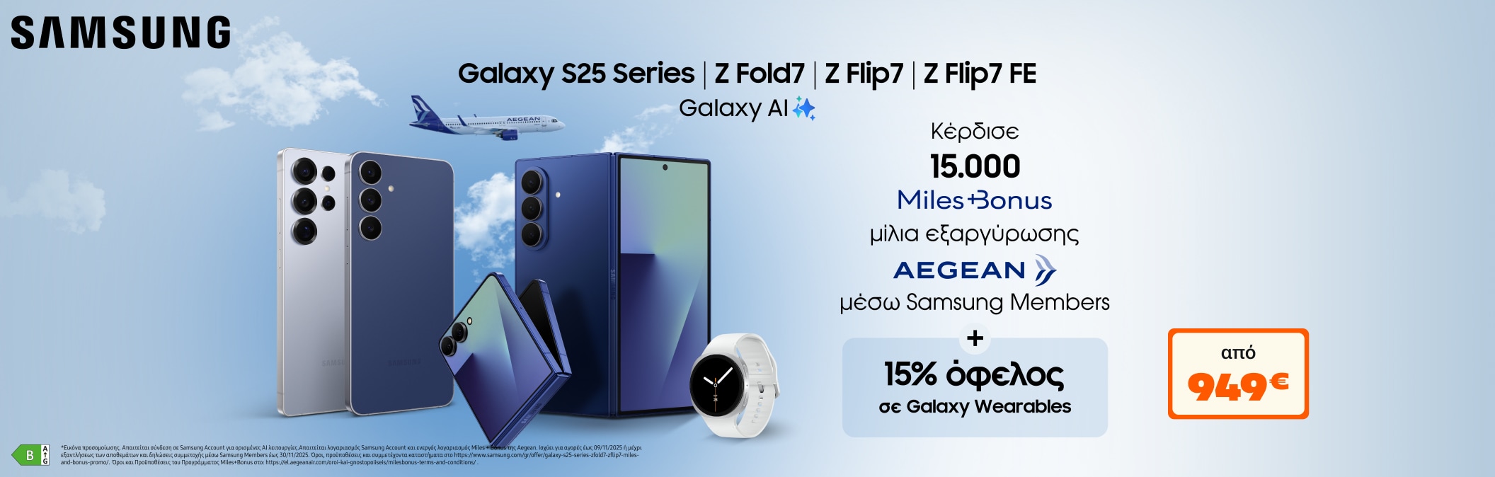 Samsung Miles & Bonus