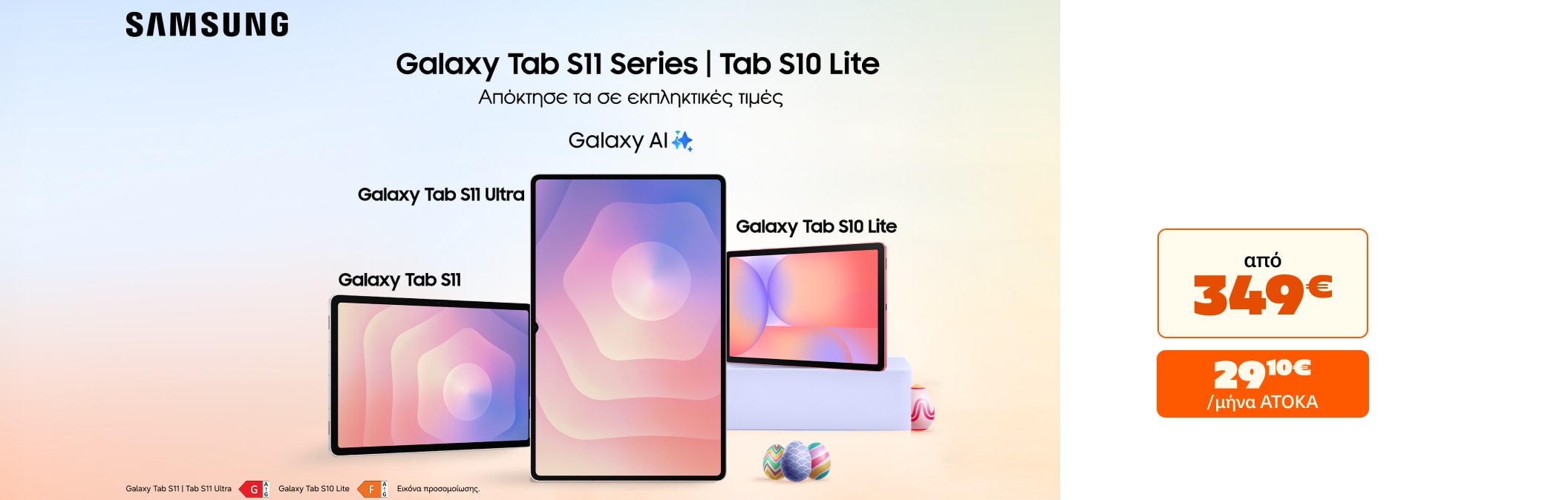 Galaxy S11 Series Tab S10 Lite