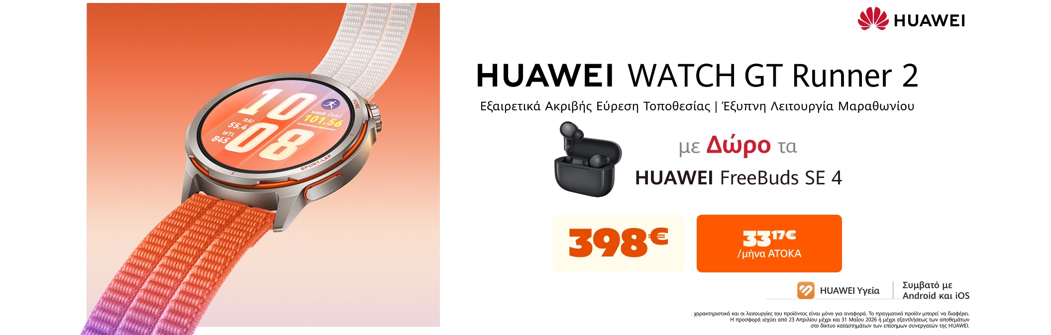 Huawei GT Runner 2