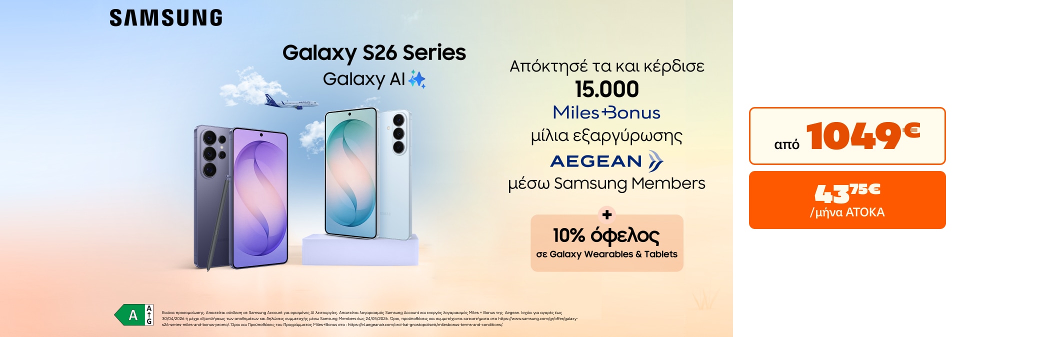 Samsung S26 Series Series Miles+Bonus