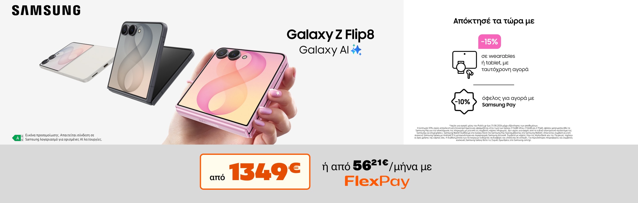 Galaxy Z Flip 8