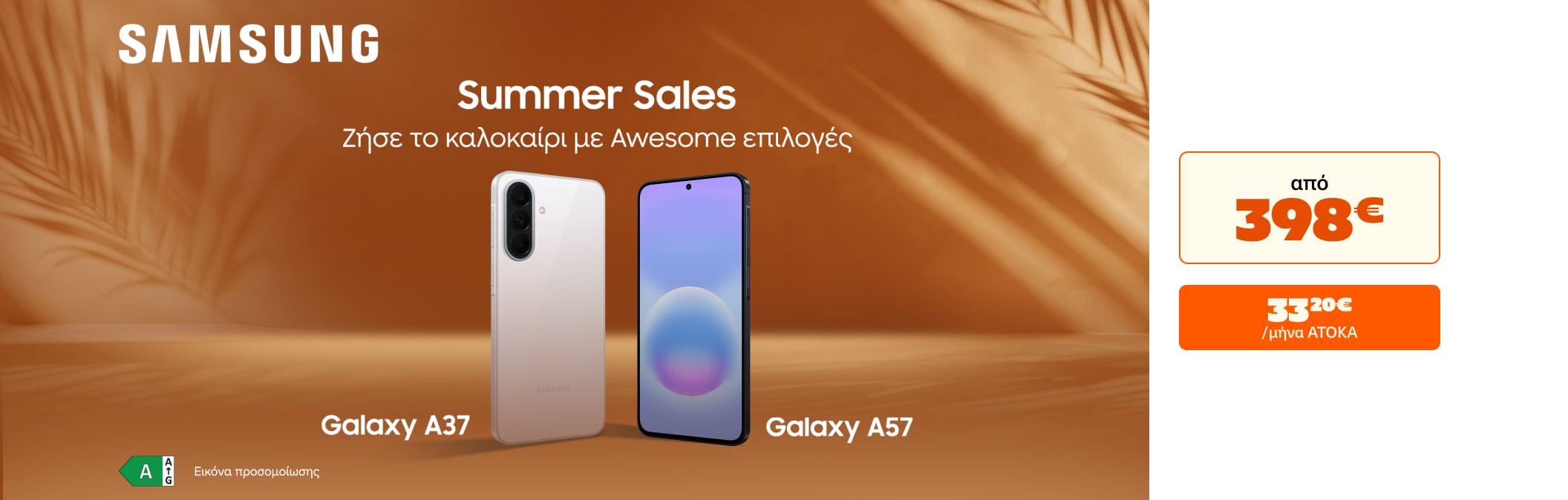 Samsung Α37/Α57