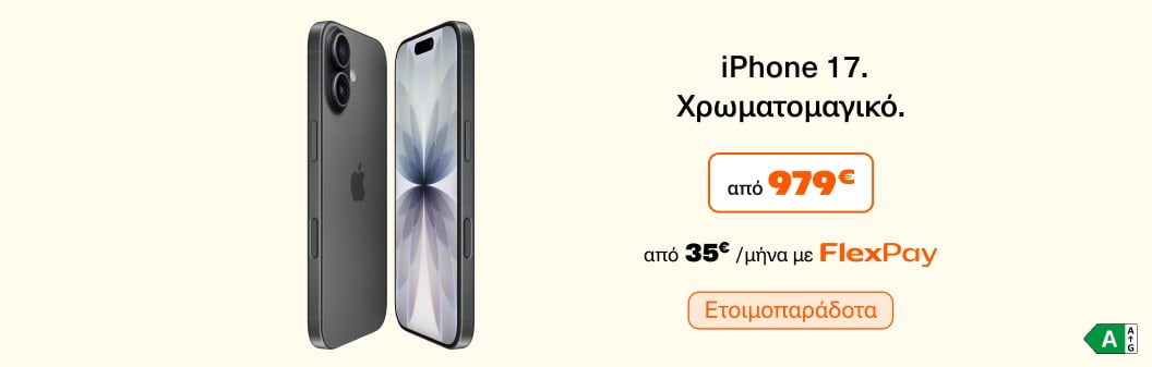 iPhone 17 ετοιμοπαράδοτα