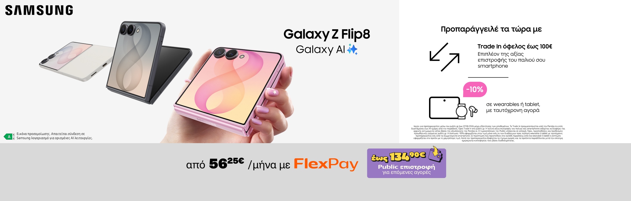 Galaxy Z Flip 8