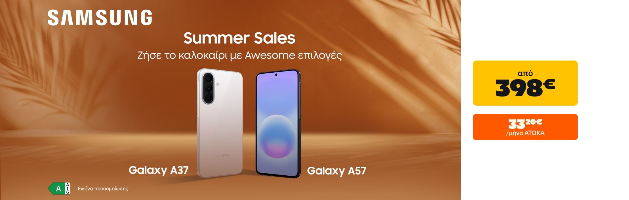 Samsung Α37/Α57