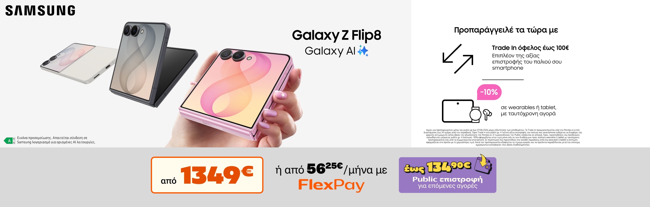 Galaxy Z Flip 8