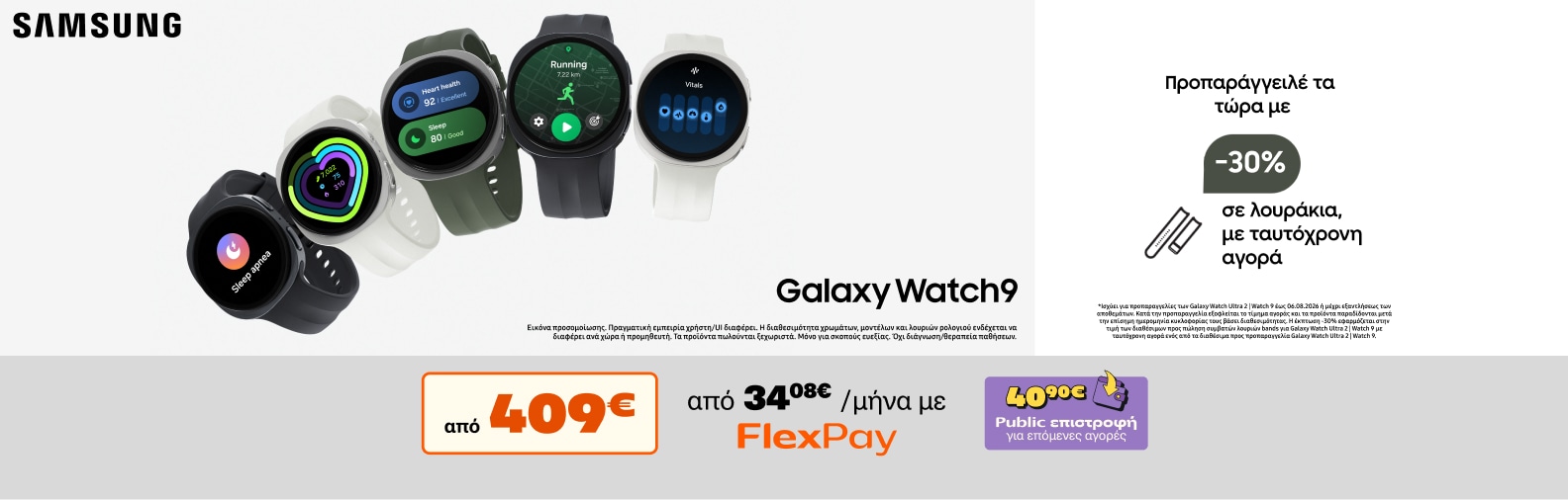 Galaxy Watch 9