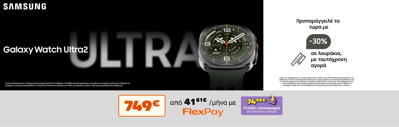 Galaxy Watch Ultra 2