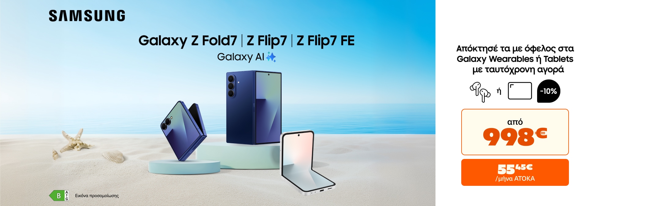 Samsung Galaxy Flip/Fold 7