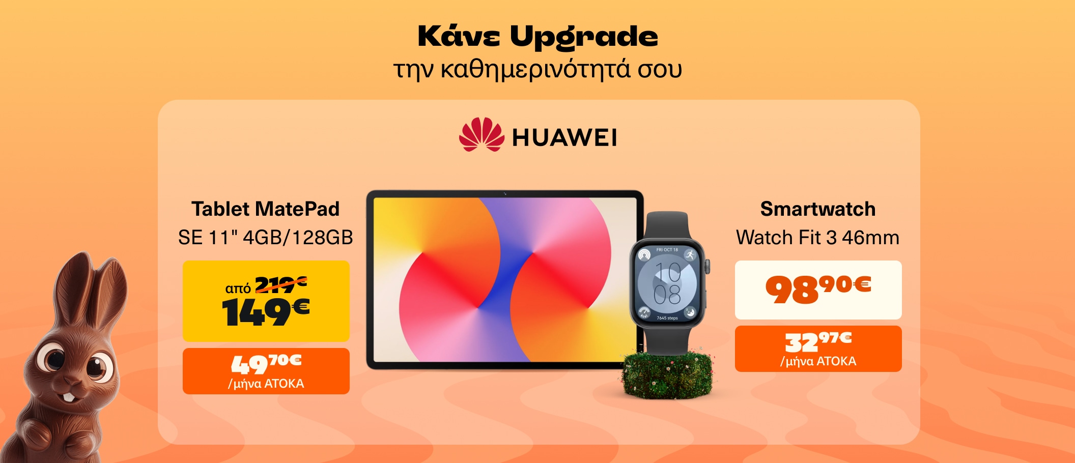 Huawei Smart Upgrade