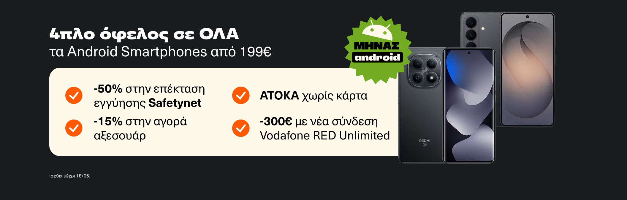 Android 199+ with 50% off on safety