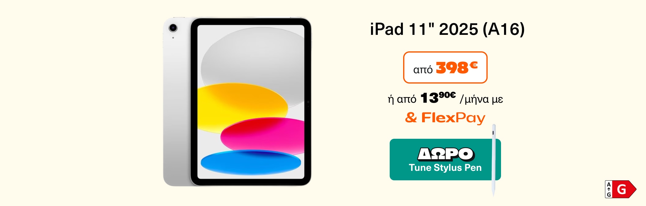 Apple iPad 11 δώρο Pen