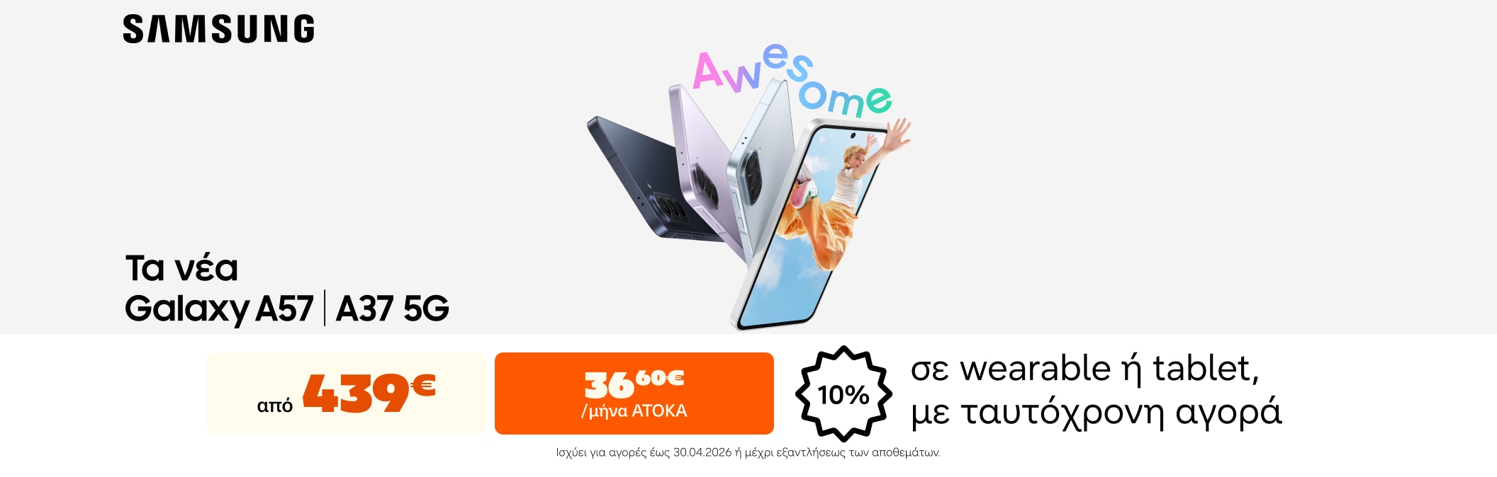 Samsung Galaxy A37 A57 May