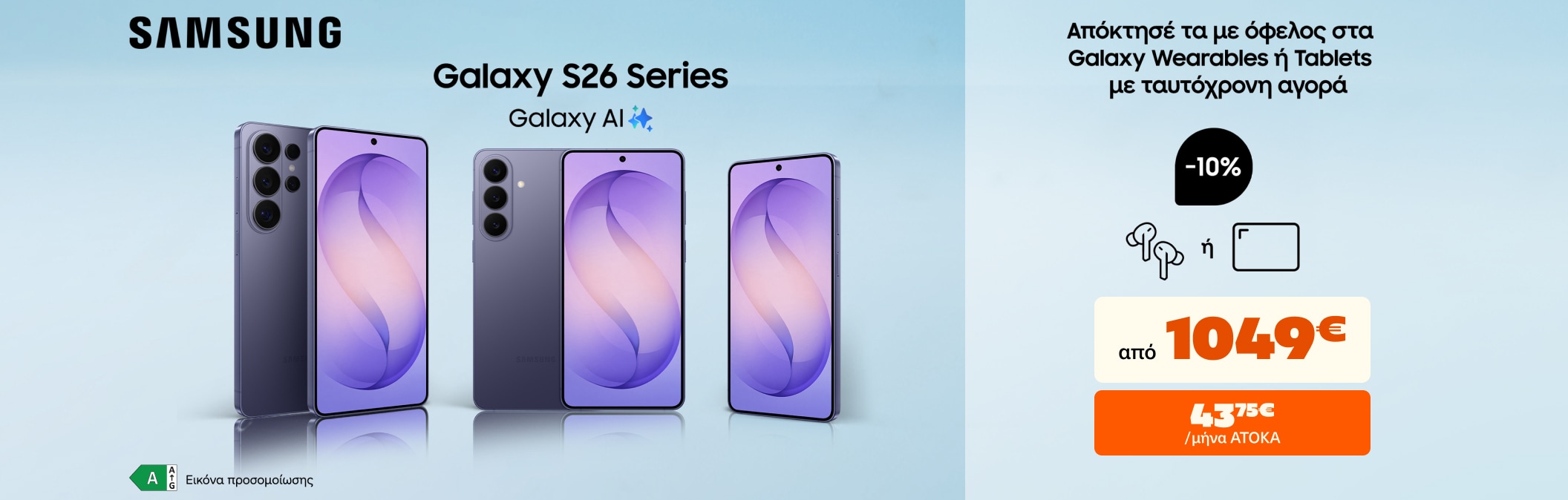 Samsung Galaxy S26 Series
