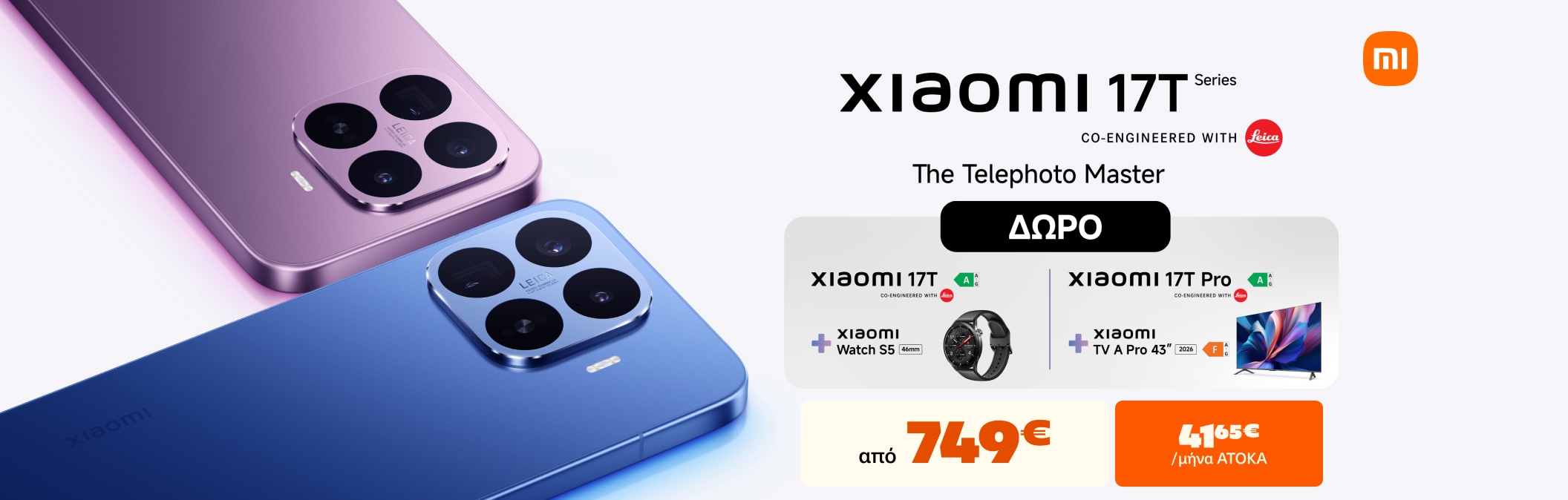 Xiaomi 17T launch