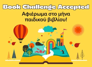 Μήνας Παιδικού Βιβλίου