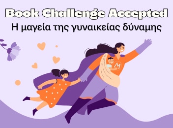 Γιορτή της Μητέρας