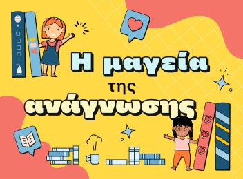Φιλαναγνωσία