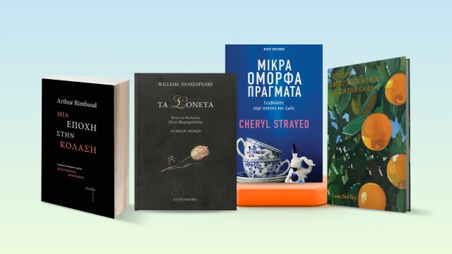 Μήνας Ποίησης και Θεάτρου;