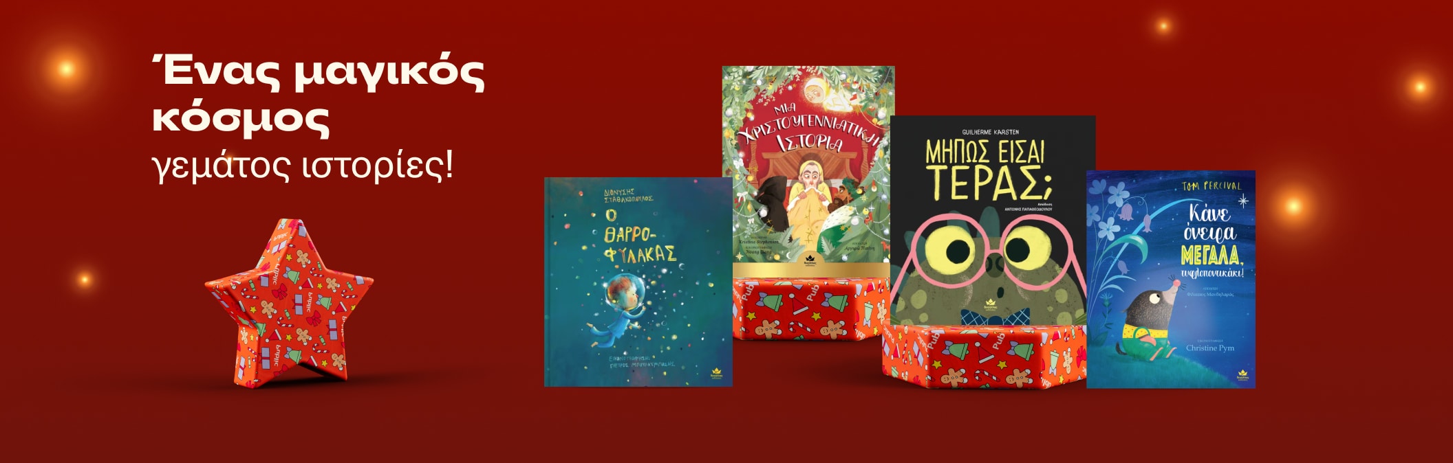 Ένας μαγικός κόσμος γεμάτος ιστορίες!