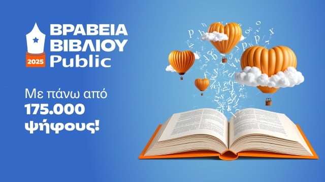 Προτάσεις βιβλιων για το Καλοκαίρι