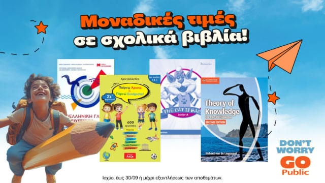 Καλοκαιρινά παιδικά βιβλία διακοπών!