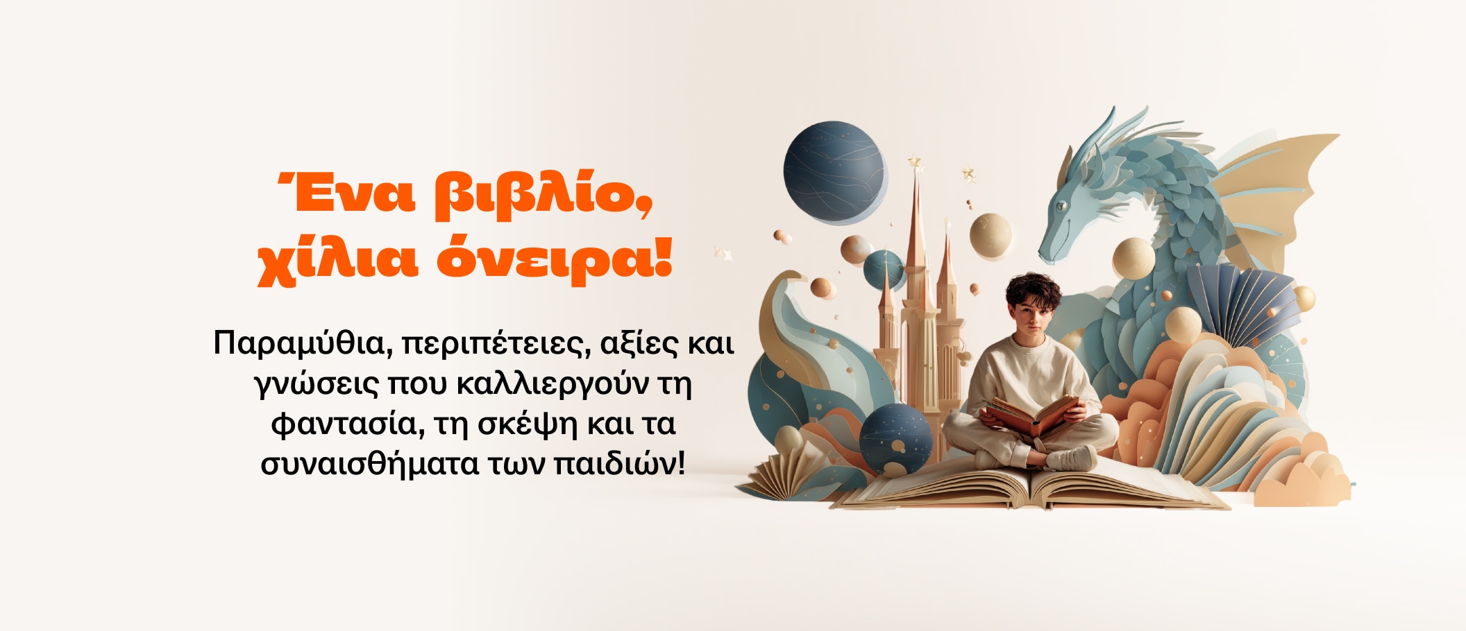 Ένα βιβλίο Χίλια όνειρα!