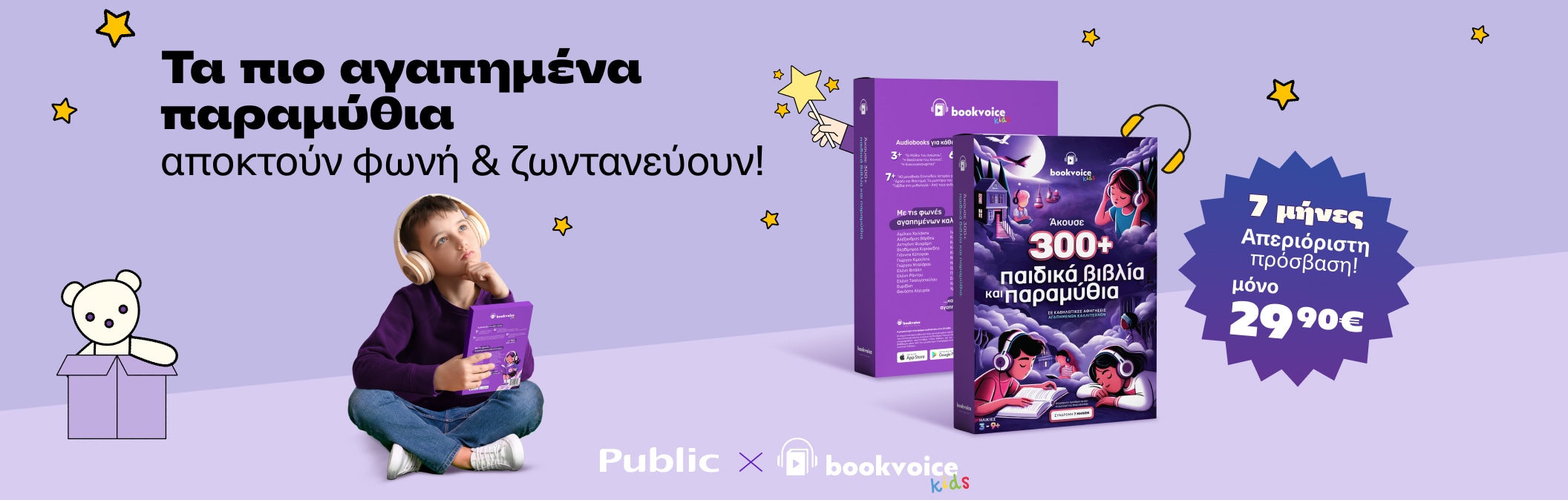 Παιδικά Παραμύθια