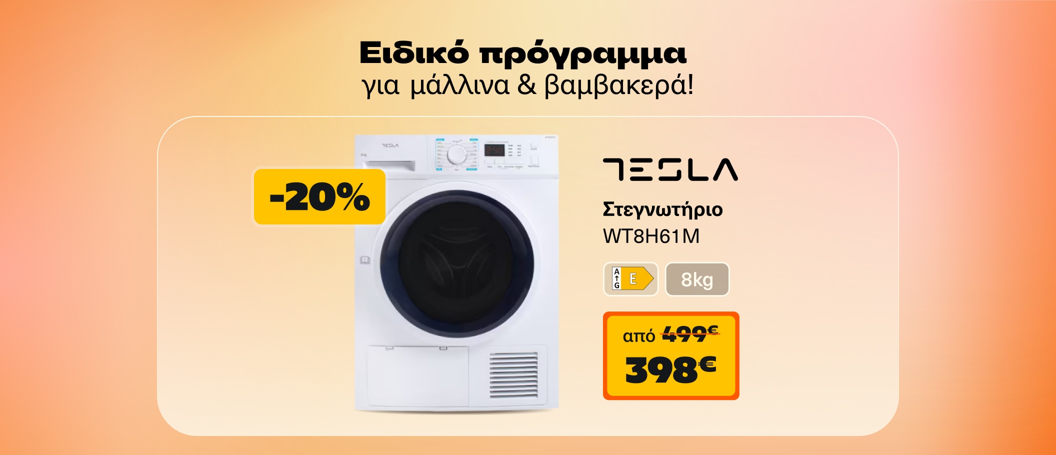 Στεγνωτήριο Tesla -20%