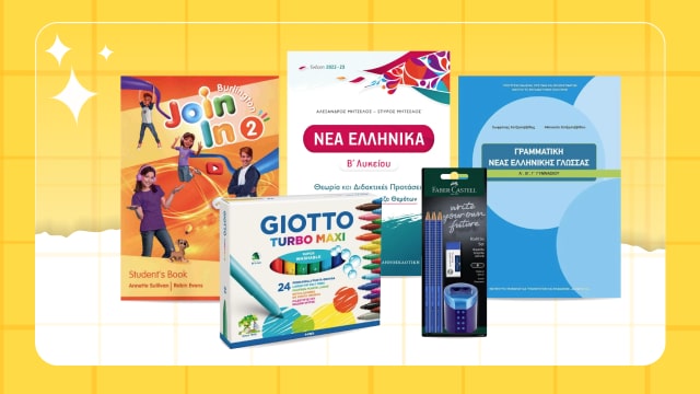Όσα χρειάζεσαι για τη νέα σχολική χρονιά!s
