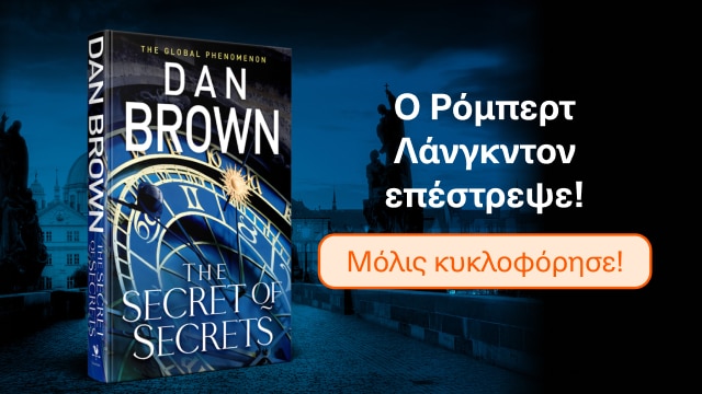 The Secret of Secrets