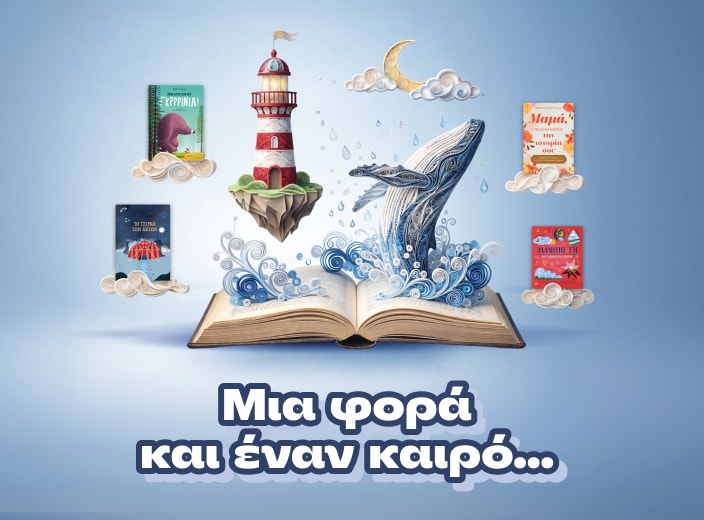 Δώσε χρόνο στο βιβλίο σου!

