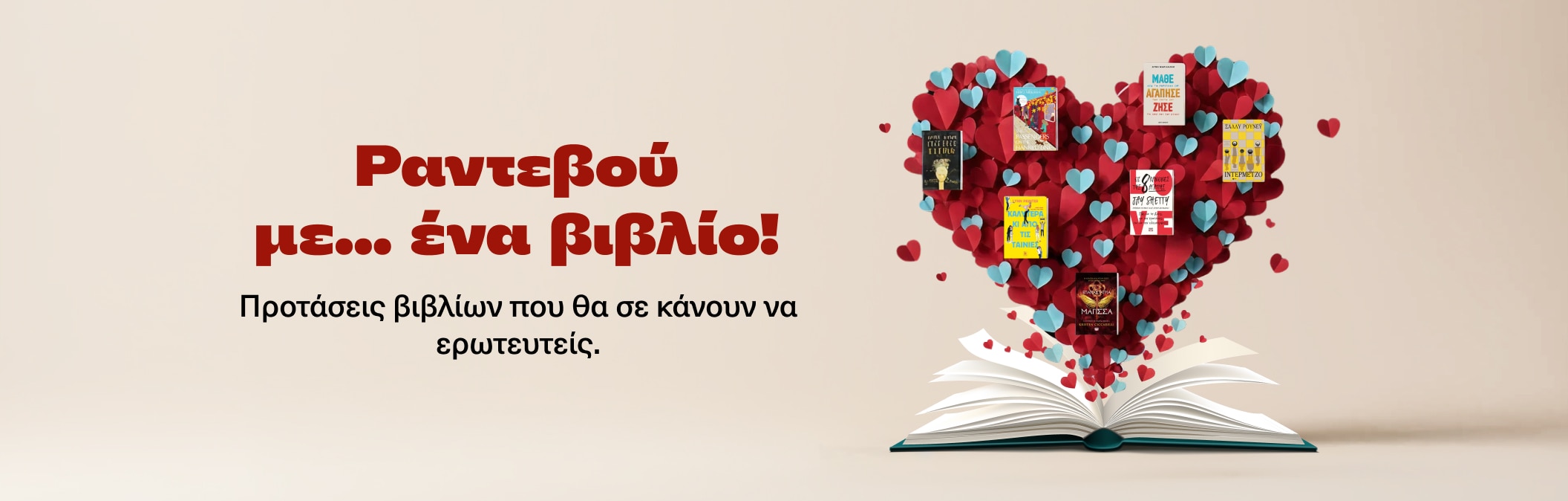 Ραντεβού με... ένα βιβλίο!