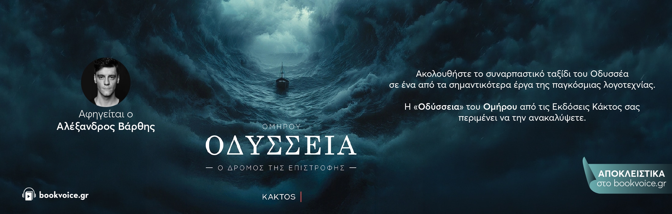 Οδύσσεια