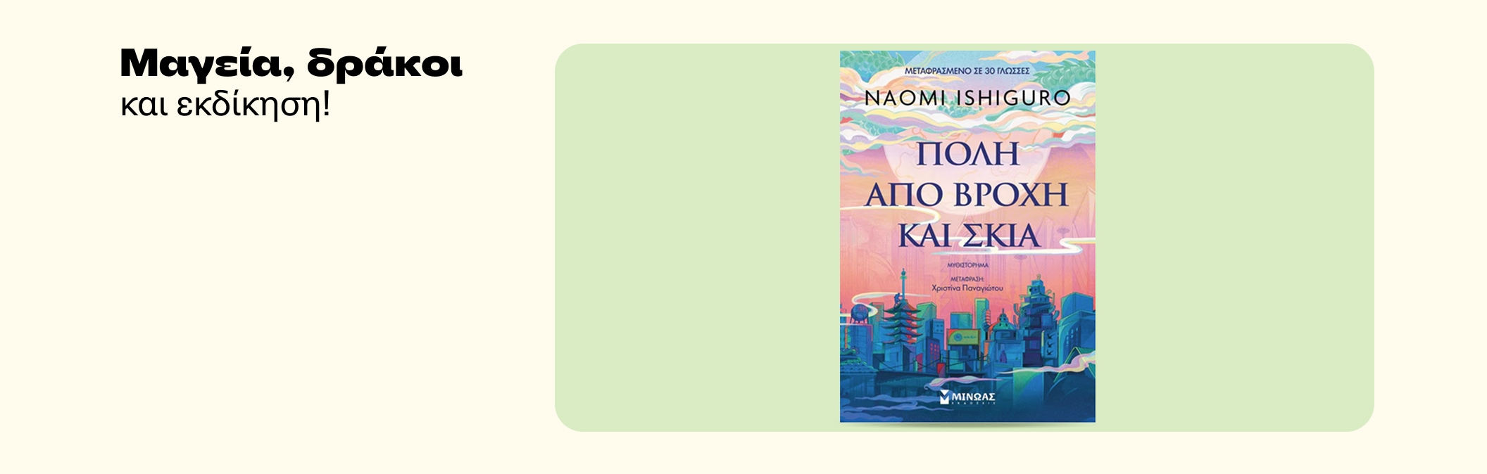 Πόλη από βροχή και σκιά