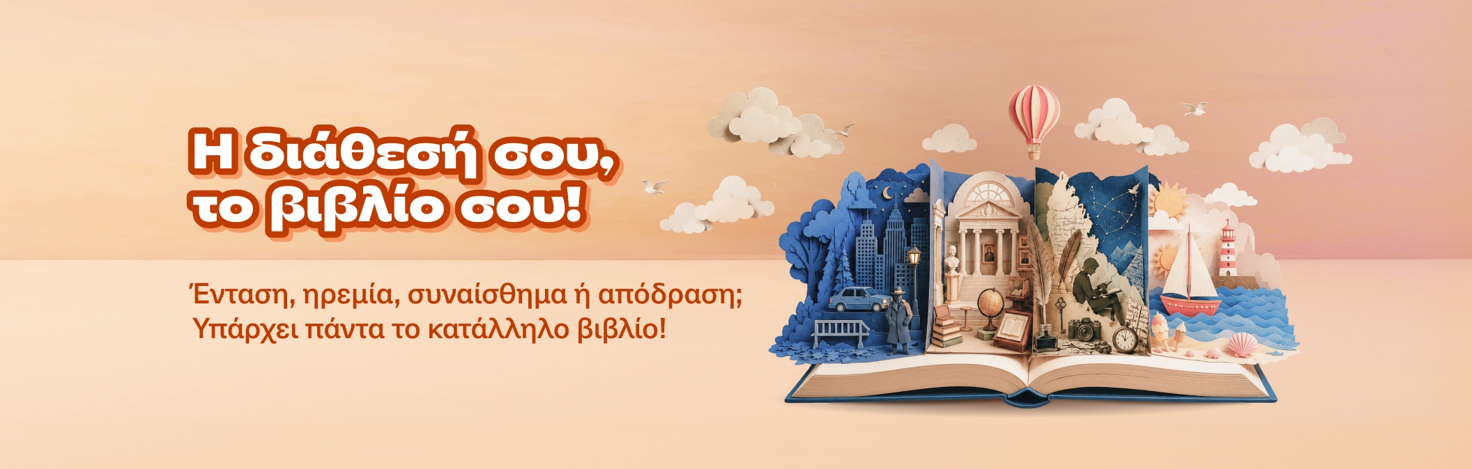 Αναγνώαεις για κάθε ρυθμό
