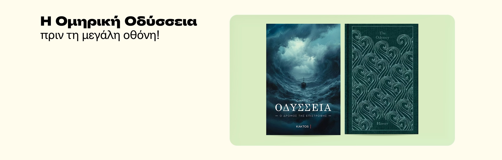 Οδύσσεια Movie