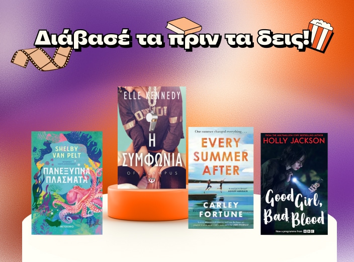 Δώσε χρόνο στο βιβλίο σου!

